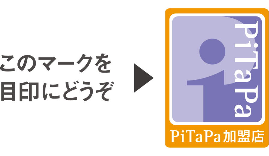 このマークを目印にどうぞ
